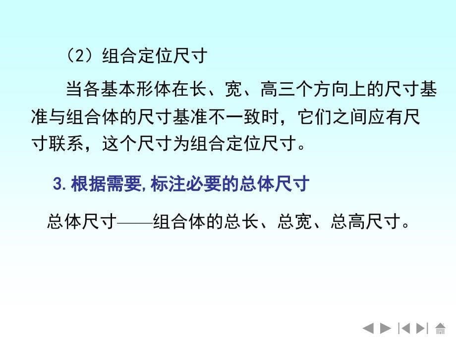 制图基础教学课件作者第3版乔友杰课件第4节组合体的尺寸标注_第5页