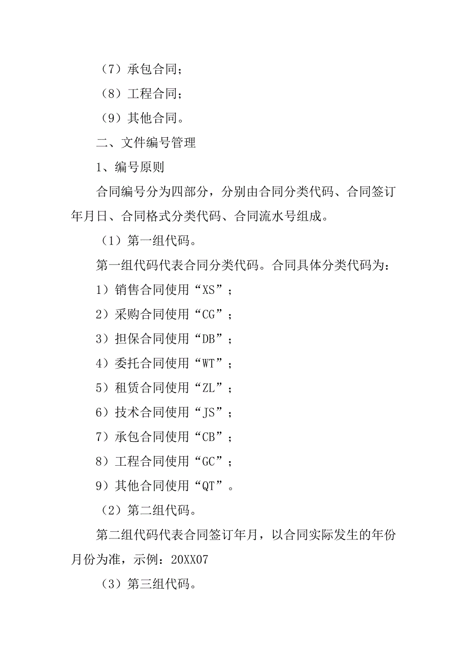 合同号格式_第2页