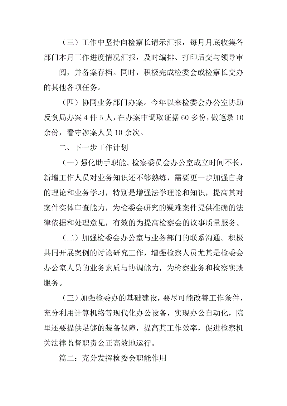 检委会工作总结_1_第3页