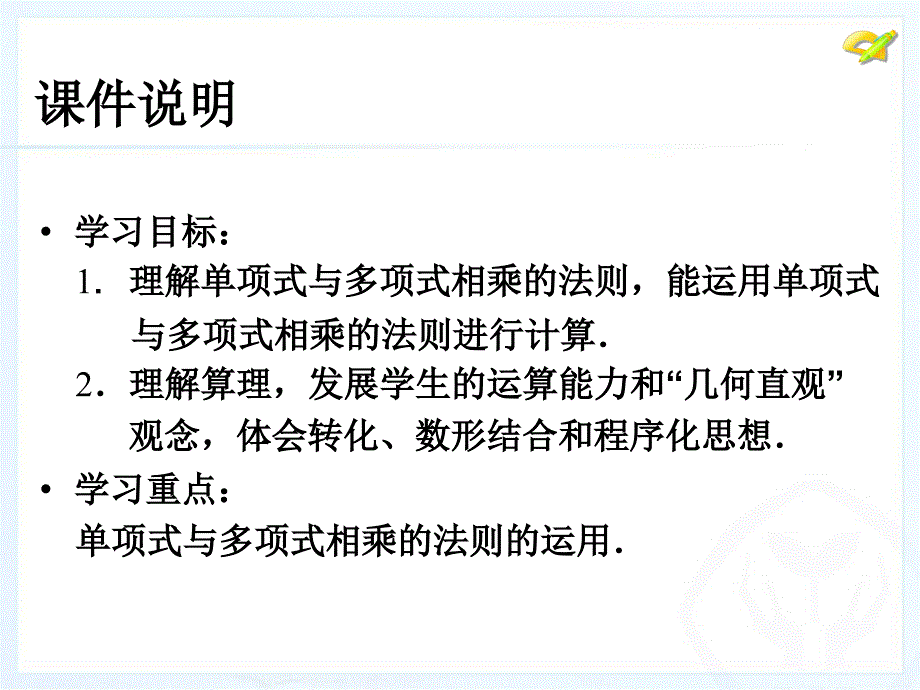 人教新编版八年级上学期全套课件人教新版14.1整式的乘法第4课时_第3页