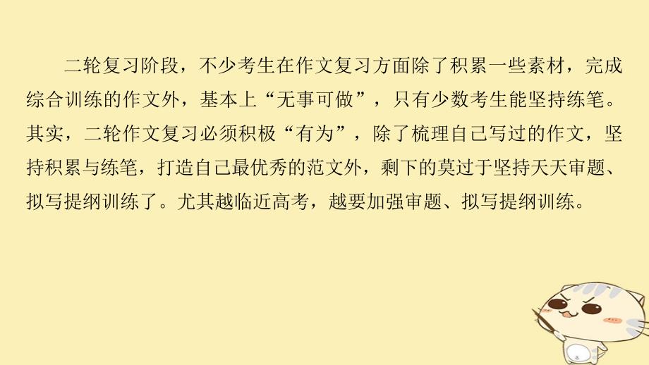 江苏专用2018版高考语文二轮复习考前三个月第一章核心题点精练专题五写作训练精练十六审题拟纲一课件201712141133_第2页