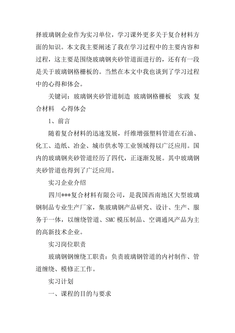 玻璃钢实习报告.doc_第4页