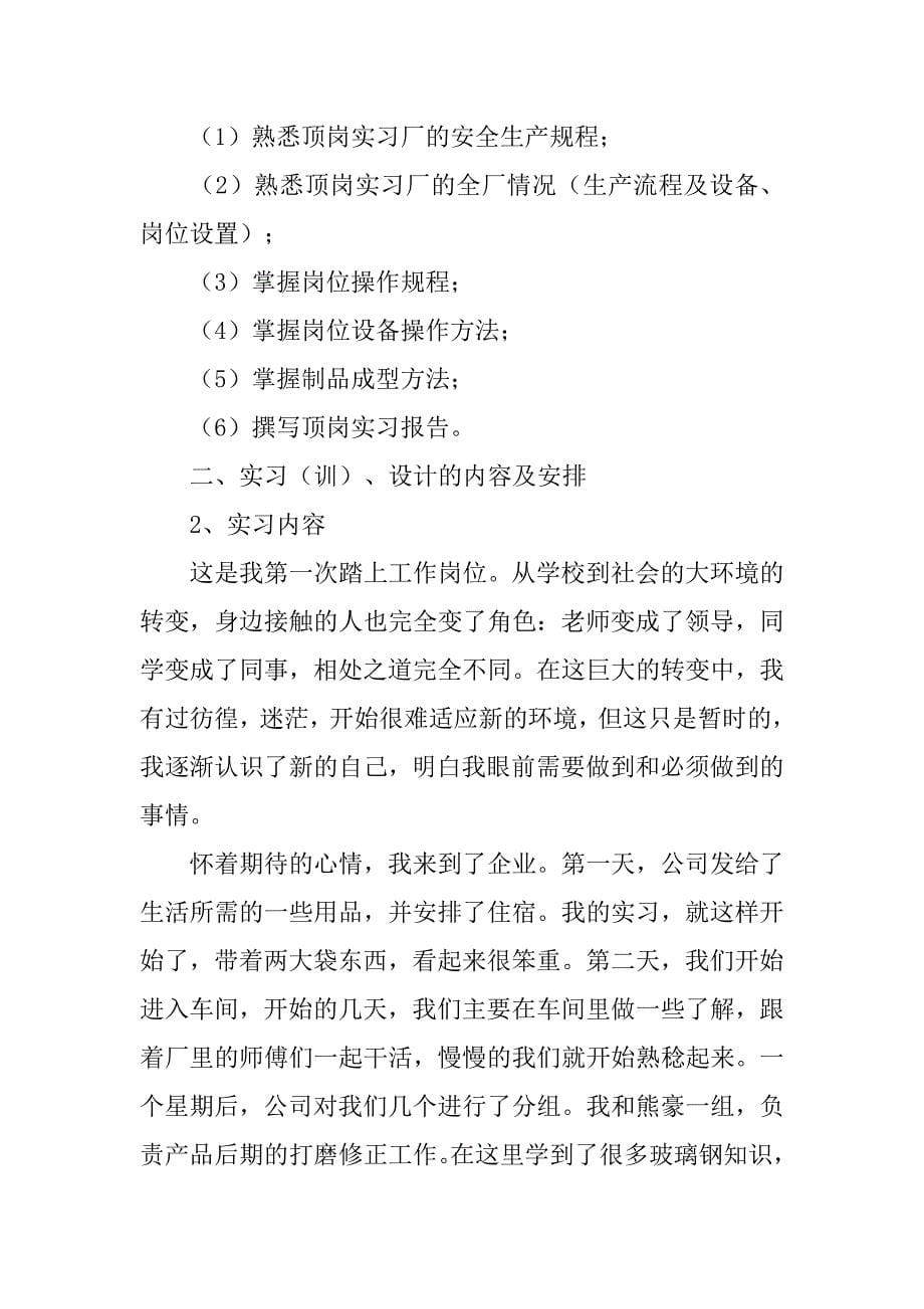 玻璃钢实习报告.doc_第5页