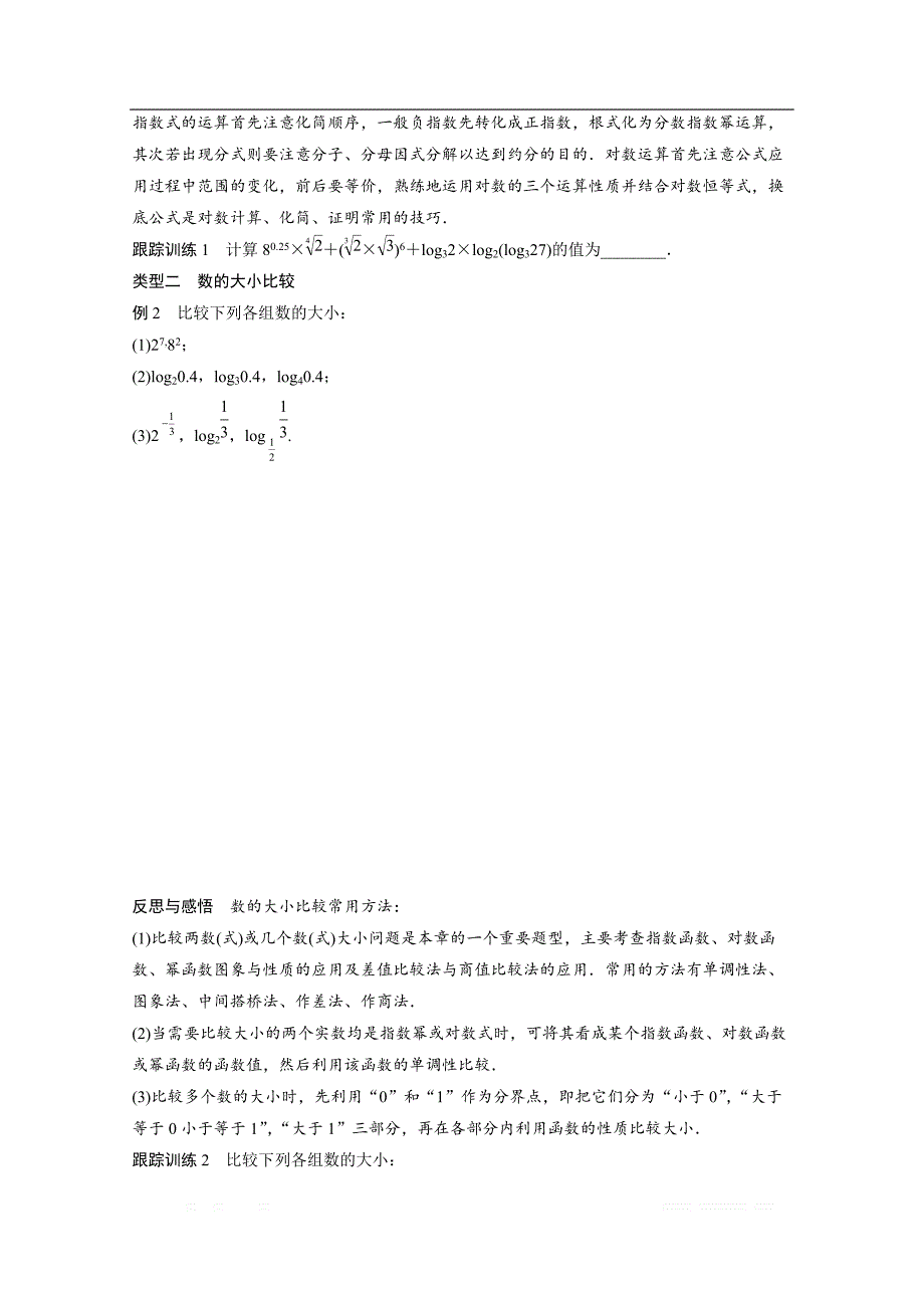 2018版高中数学人教B版必修一学案：第三单元 章末复习课 _第3页