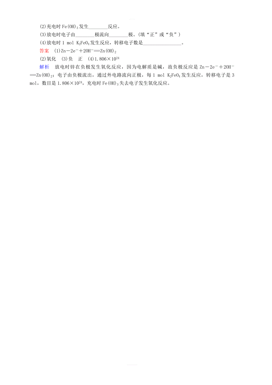 江苏专用2019届高考化学二轮复习压轴题热点练5电极反应式的书写及电化学有关计算_第4页