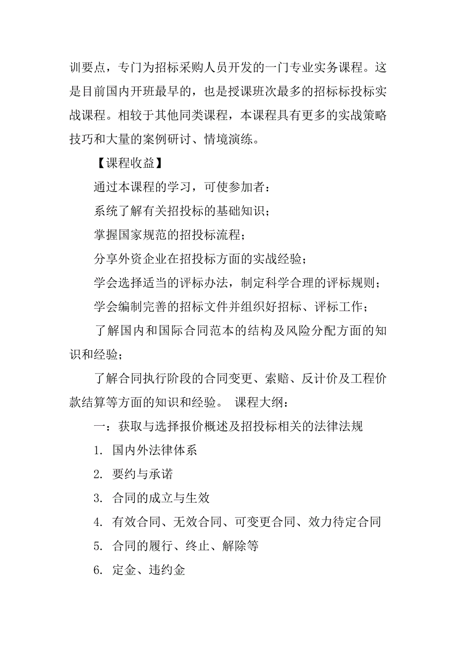 招标采购合同管理教材.doc_第4页