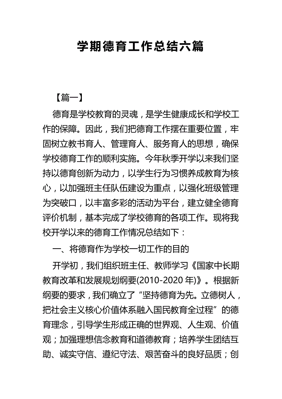 学期德育工作总结六篇_第1页