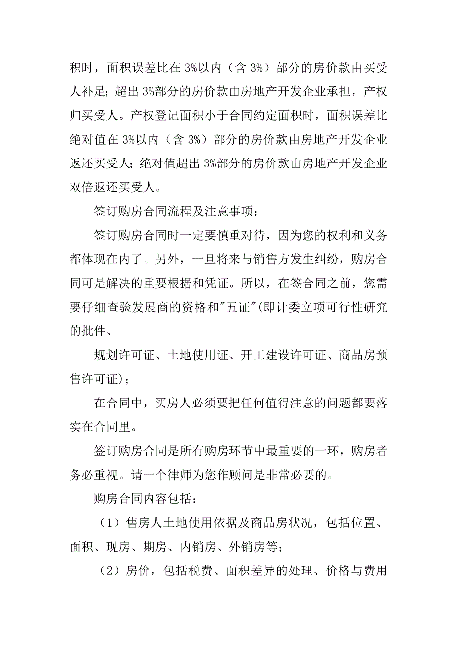 买房时都要签什么合同_第3页