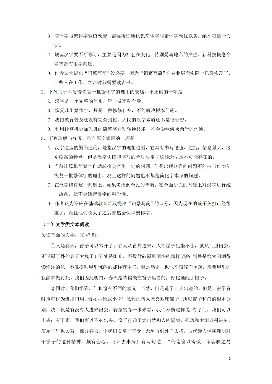 2017-2018学年高中语文 第03单元 单元检测试题（含解析）新人教版必修5_第2页