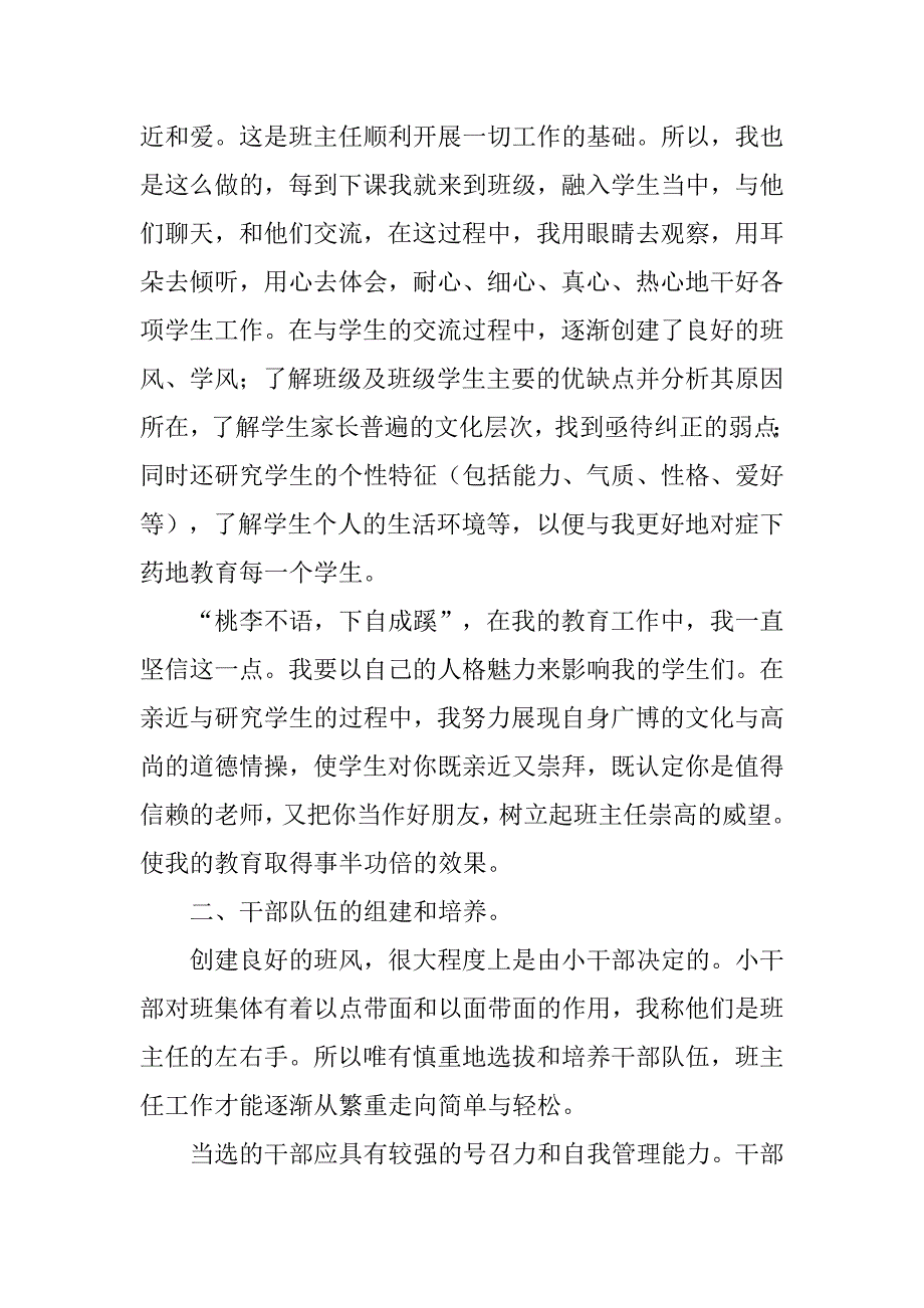 班主任工作总结一般包括.doc_第3页