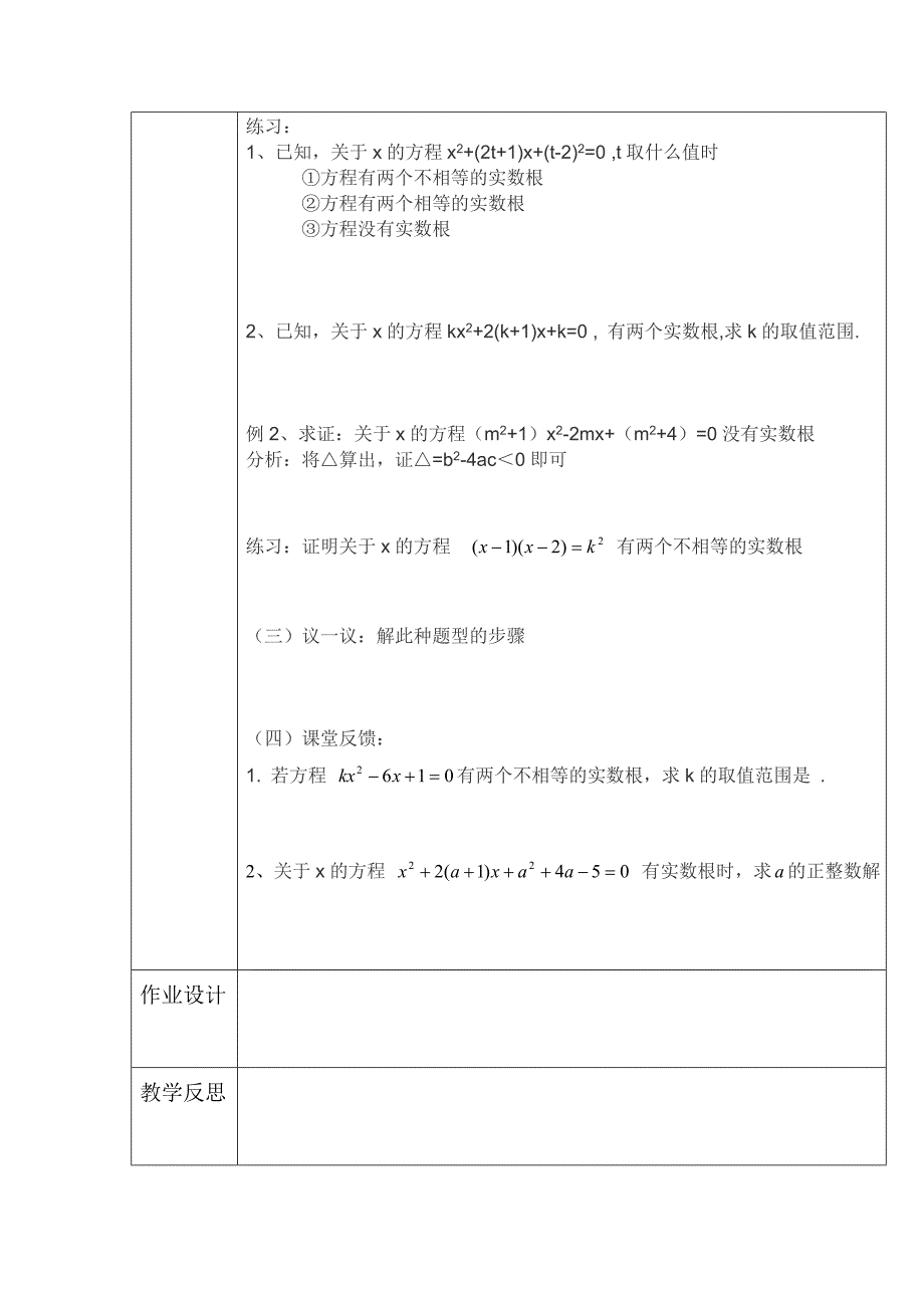 部编版公式法第三课时教案_第2页