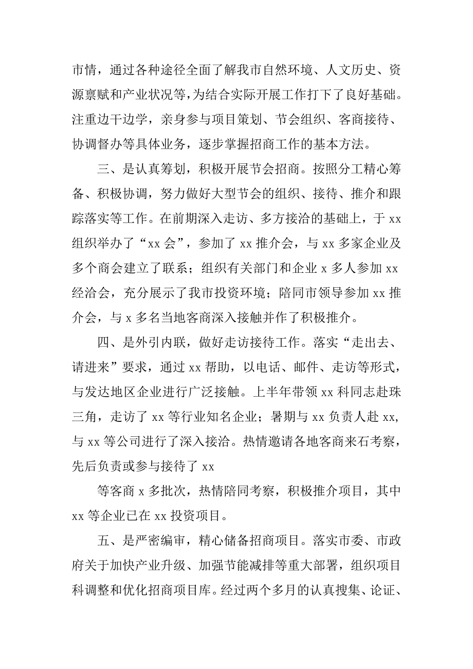 招商人员述职报告.doc_第2页