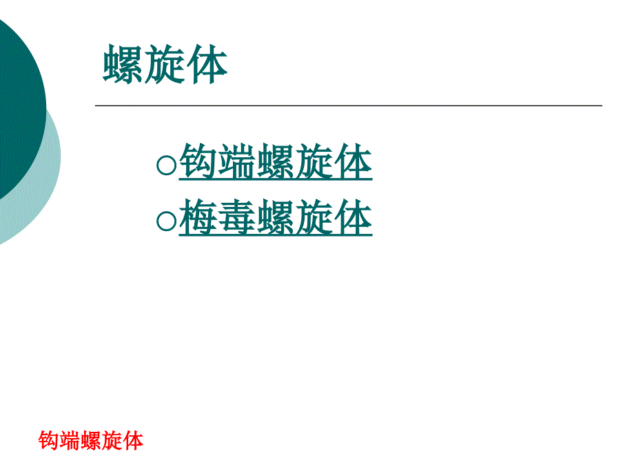 基概学生使用6其他微生物_第3页