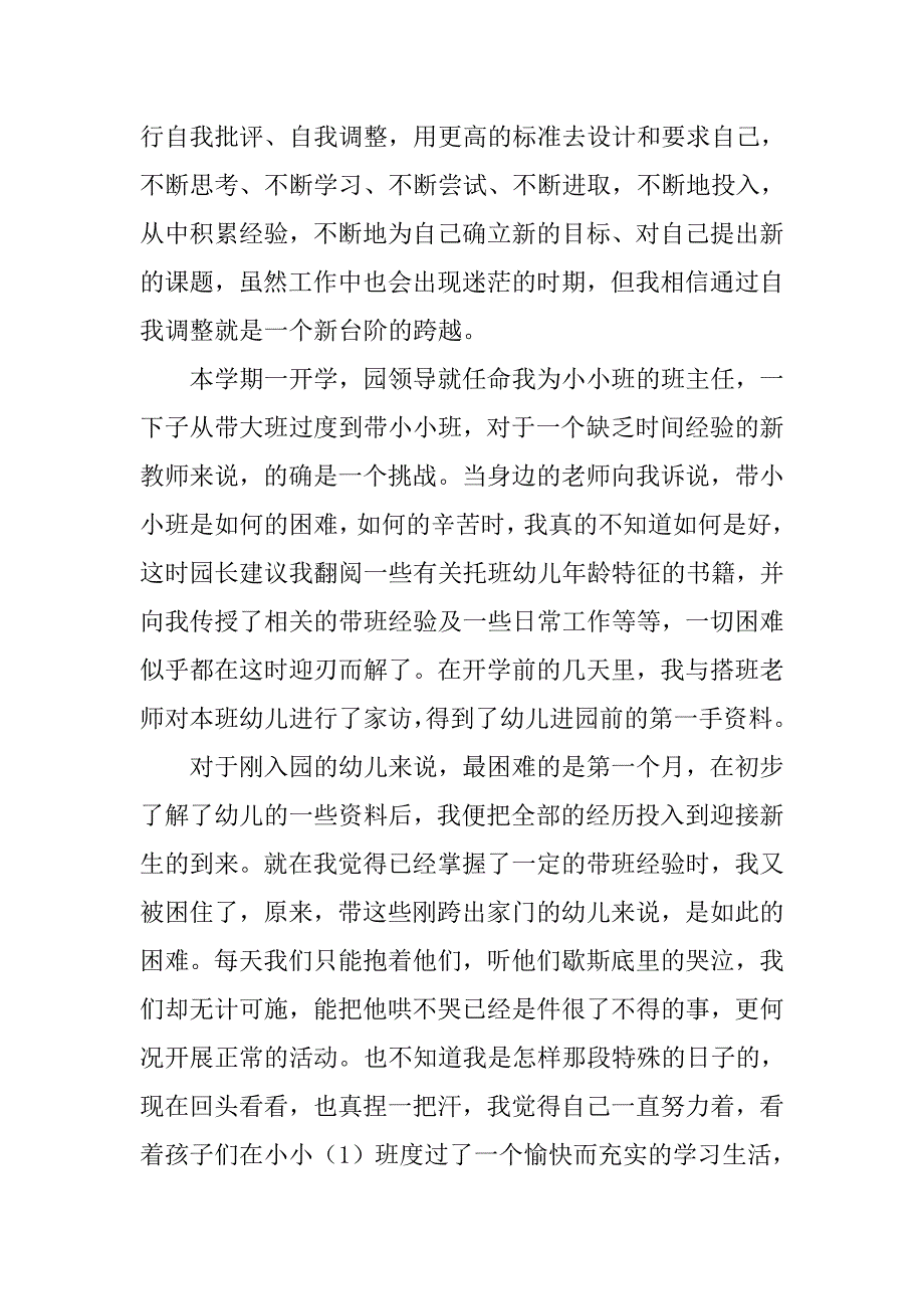 幼儿园小小班教师述职报告.doc_第2页