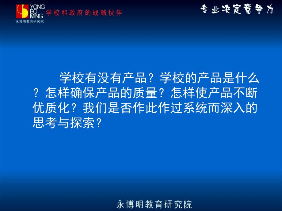 学校级组工作与育人工艺流程_第2页