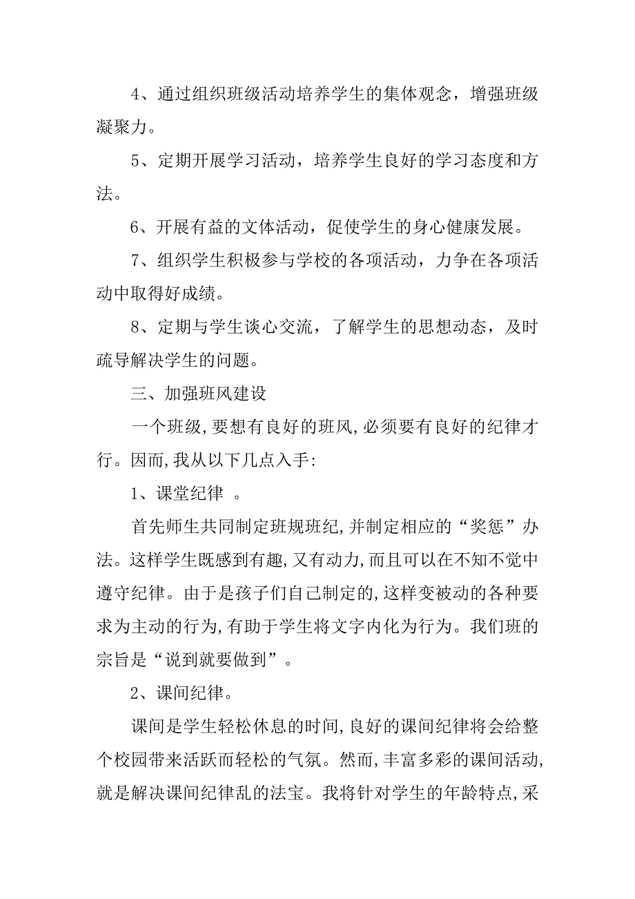 班主任工作计划六年级.doc_第2页