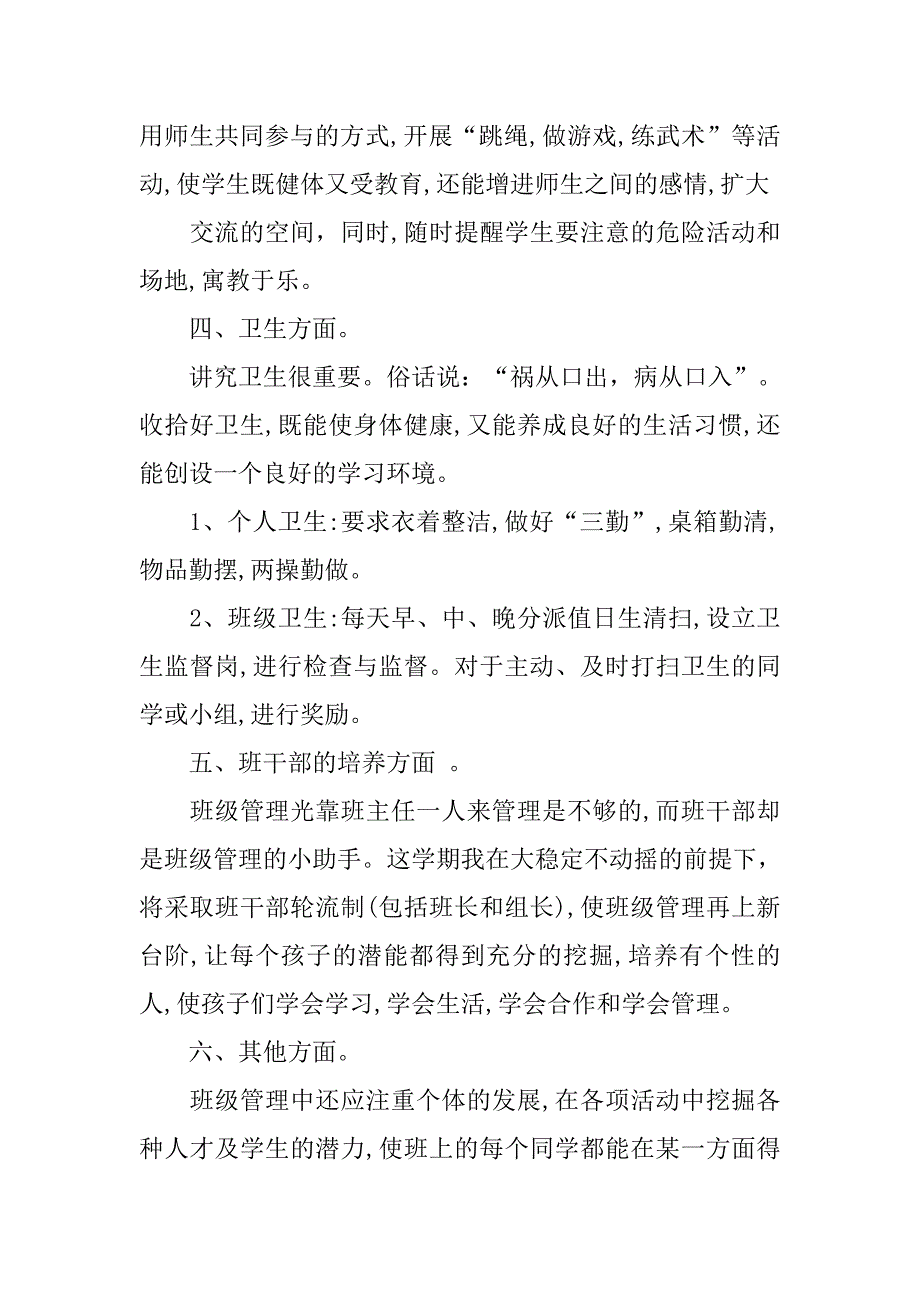 班主任工作计划六年级.doc_第3页