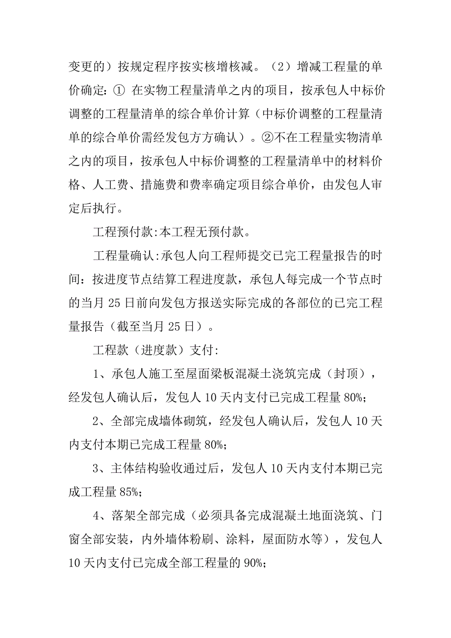 合同价款合同价_第2页