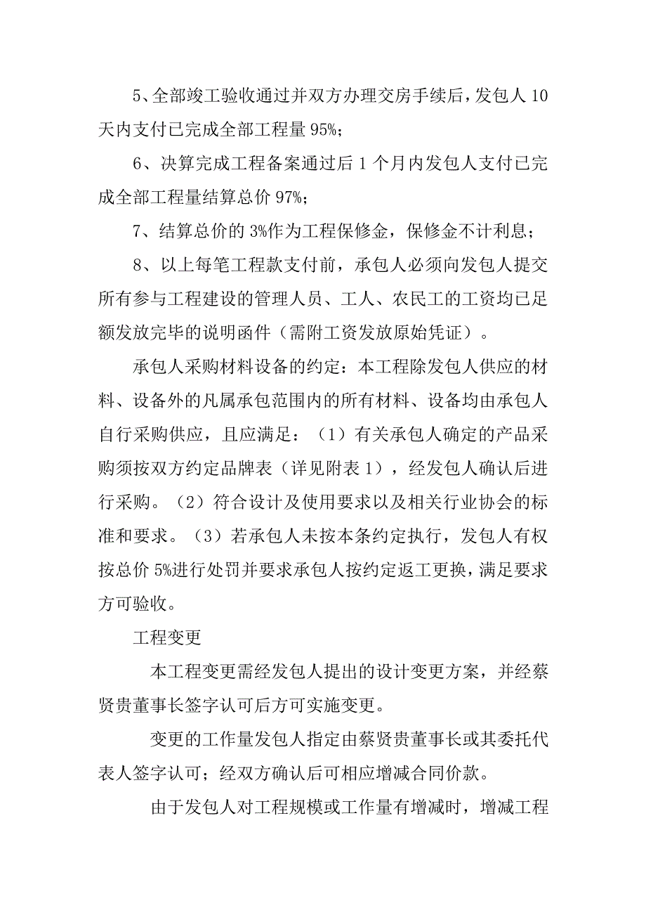 合同价款合同价_第3页