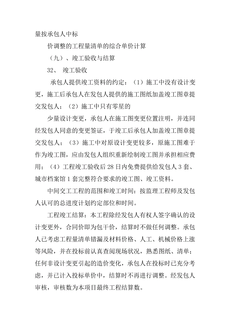 合同价款合同价_第4页