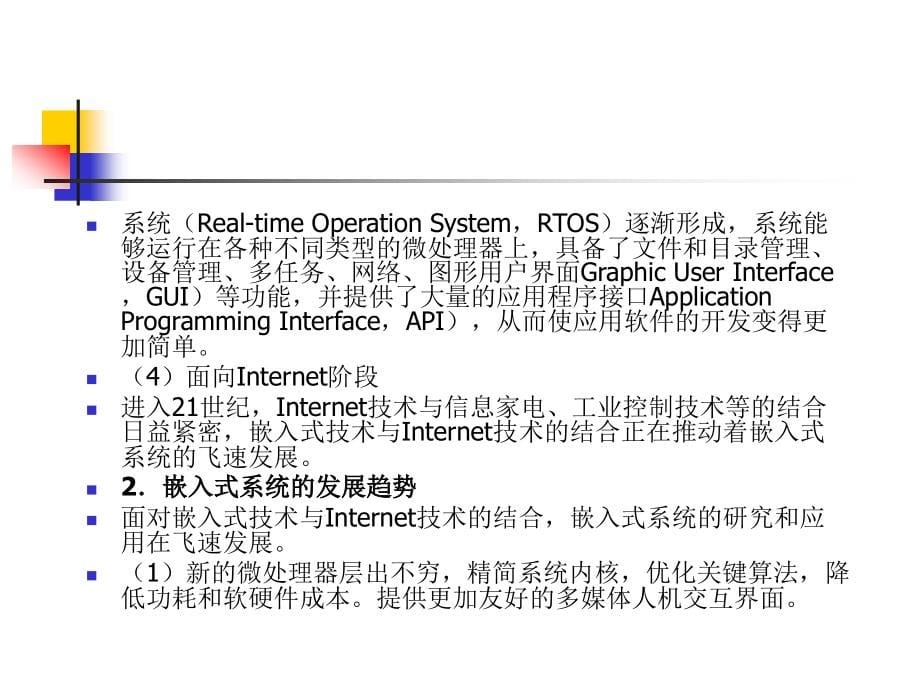 嵌入式系统课件第1章嵌入式系统基础知识_第5页