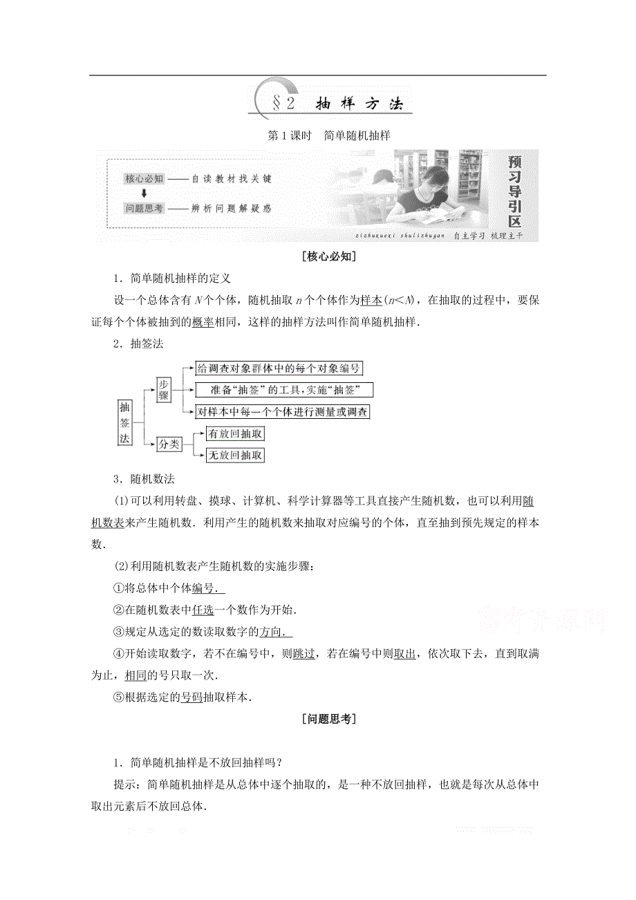 2017-2018学年高中数学北师大版必修三教学案：第一章§2 第1课时 简单随机抽样 _第1页