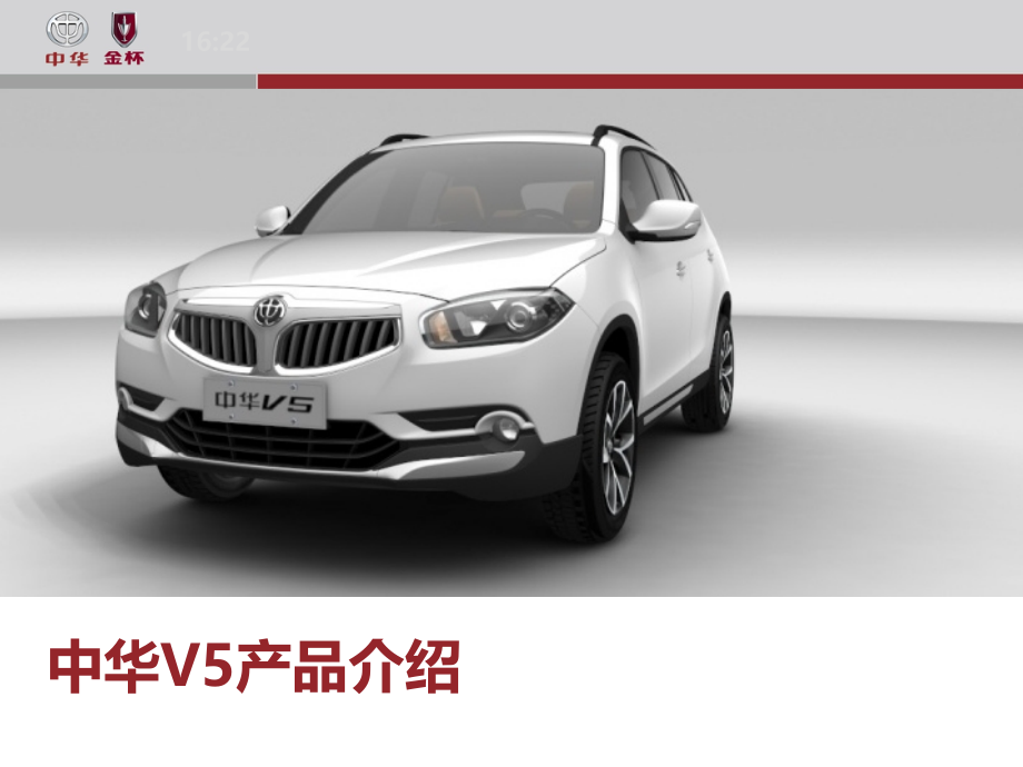 培训课件02V5产品知识_第1页
