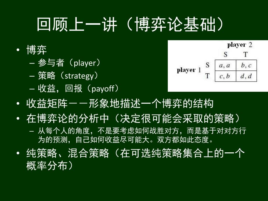 学科课程教师培训班第7章_第2页