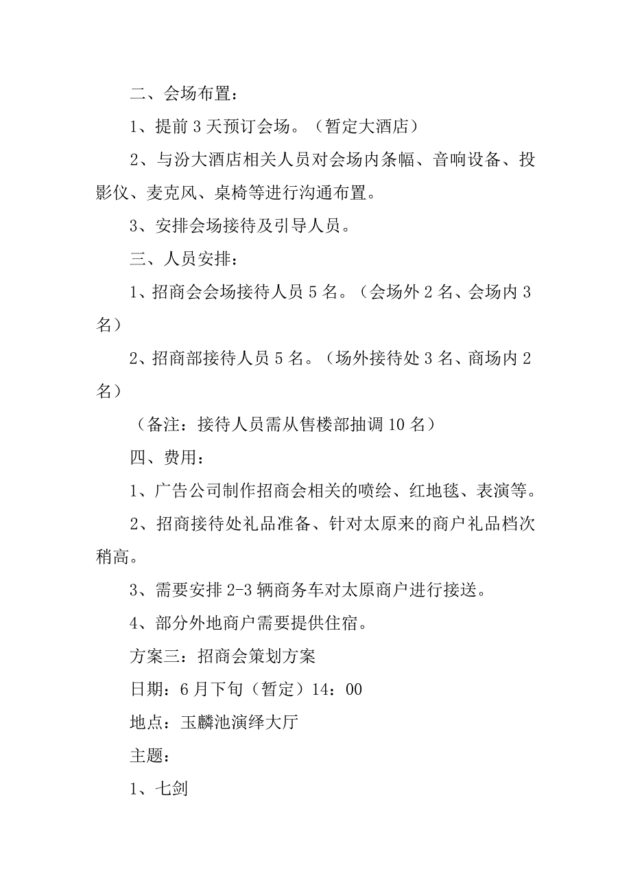 招商会策划公司.doc_第3页