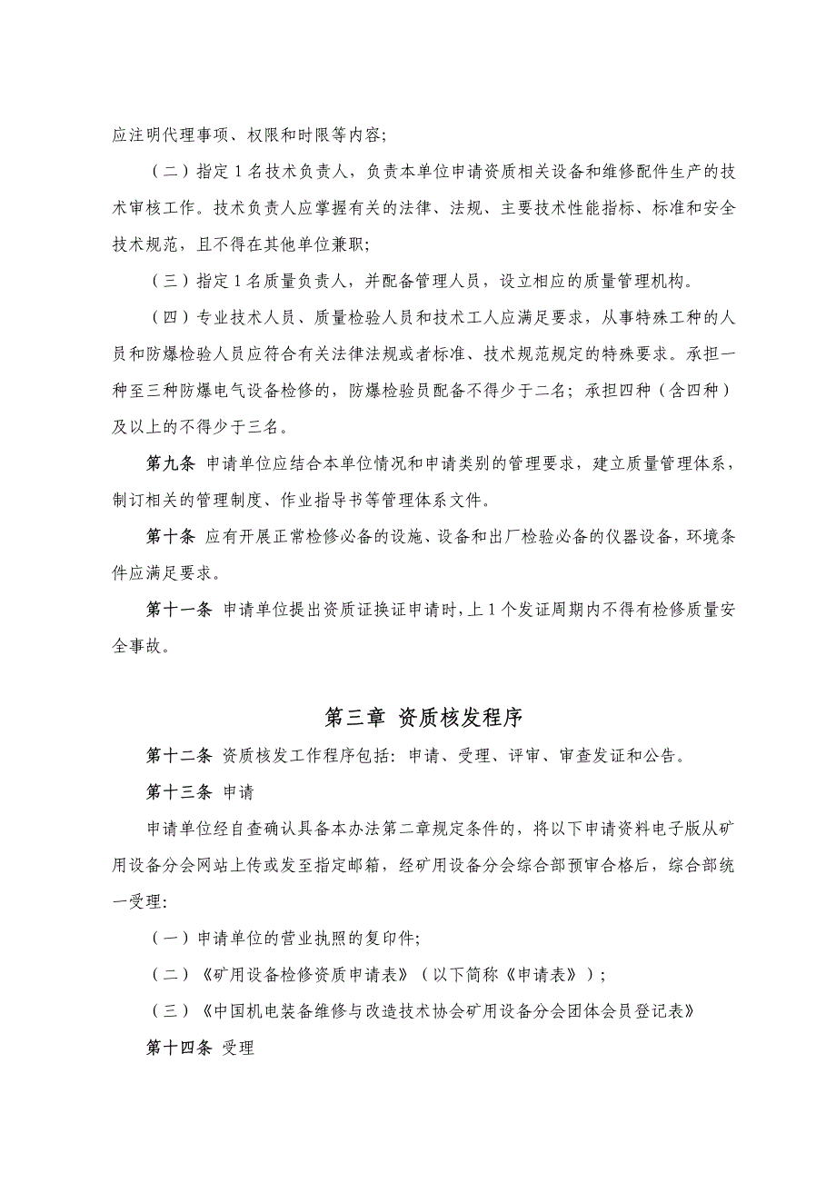 矿用设备检修资质管理办法_第2页