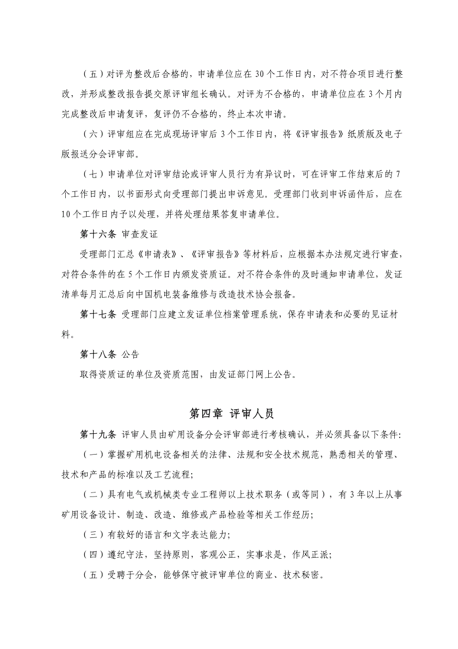 矿用设备检修资质管理办法_第4页