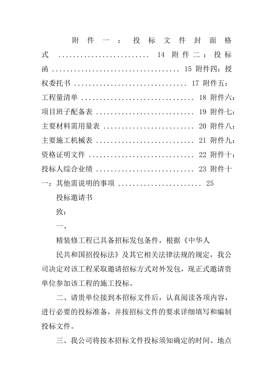 招标策划书.doc_第2页