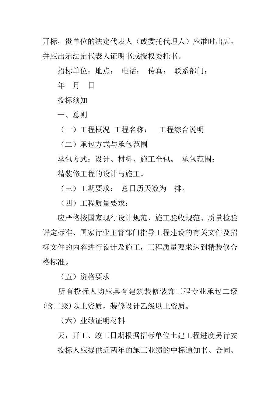 招标策划书.doc_第3页