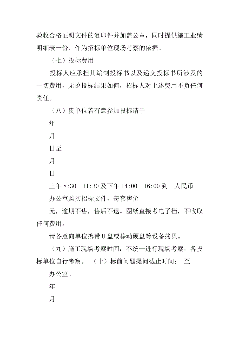 招标策划书.doc_第4页