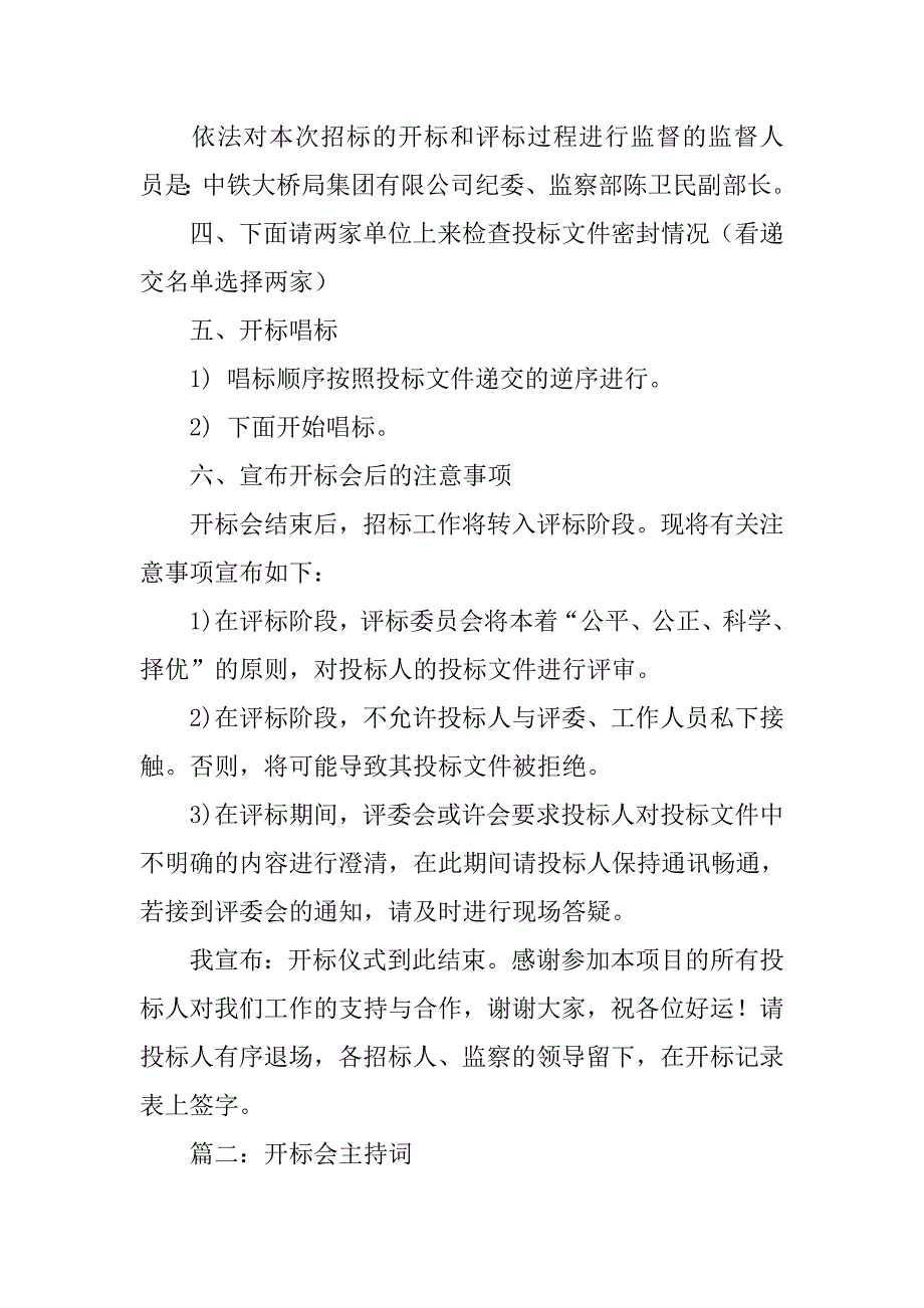 招投标会议主持词.doc_第2页