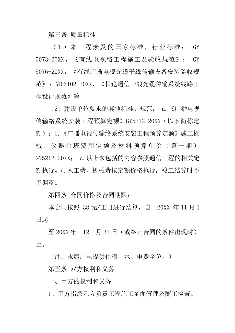 永康市广播电视网络建设工程承包合同.doc_第2页