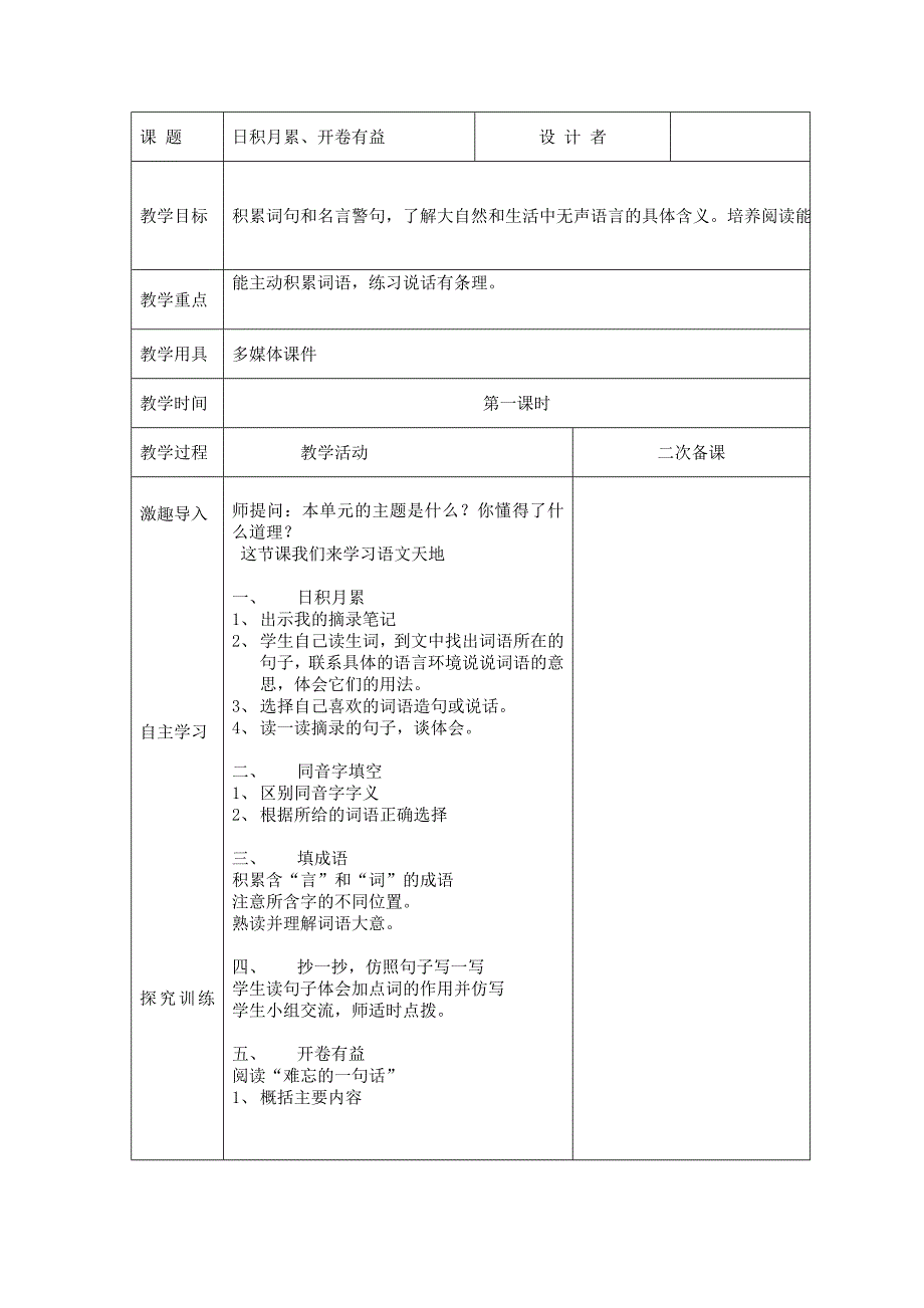 四年级语文下册：第一课时--日积月累、开卷有益_第1页