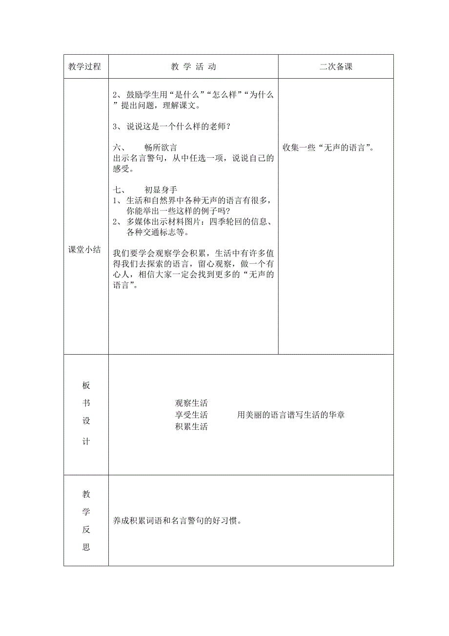 四年级语文下册：第一课时--日积月累、开卷有益_第2页