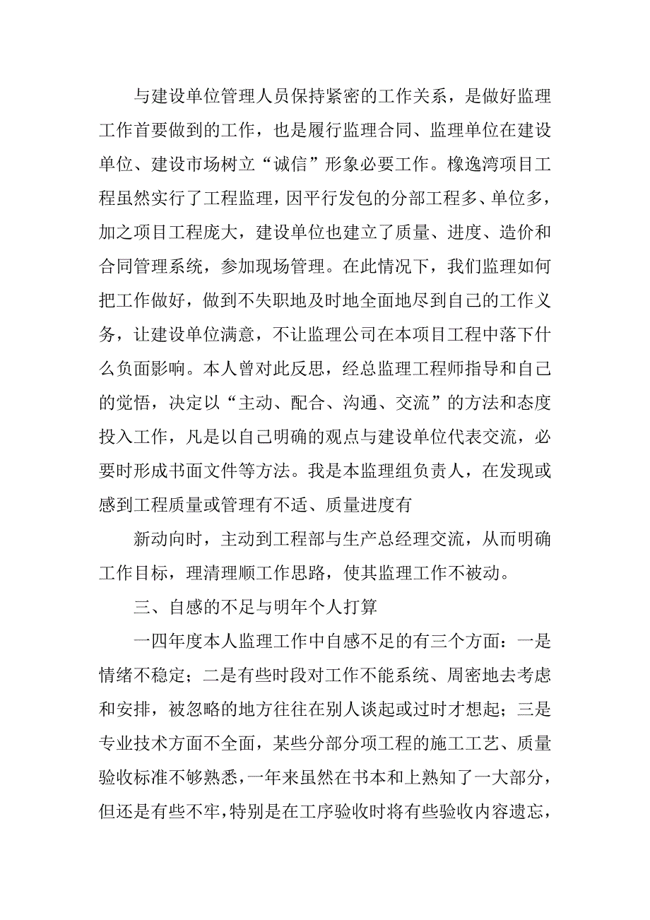 安装专业监理工程师年终总结.doc_第4页