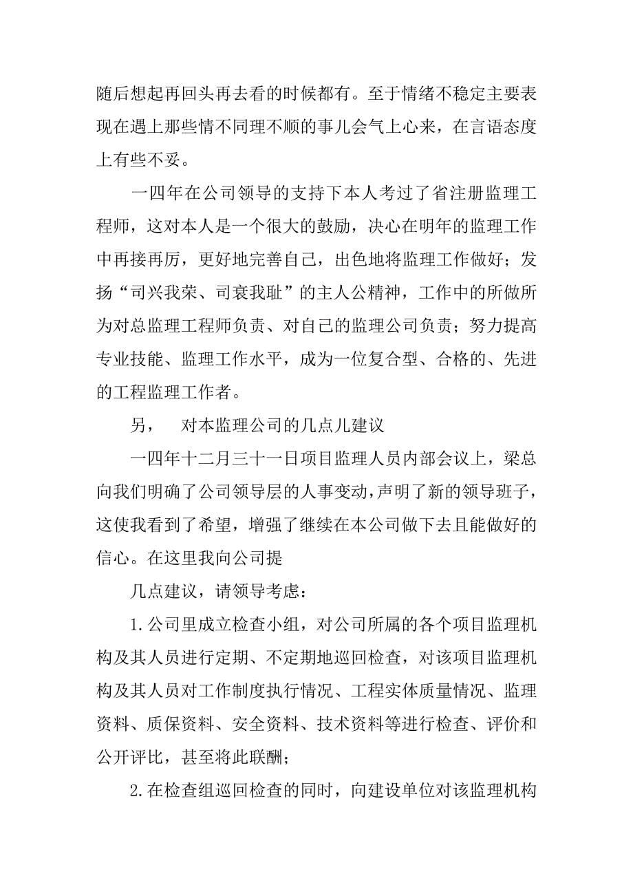 安装专业监理工程师年终总结.doc_第5页