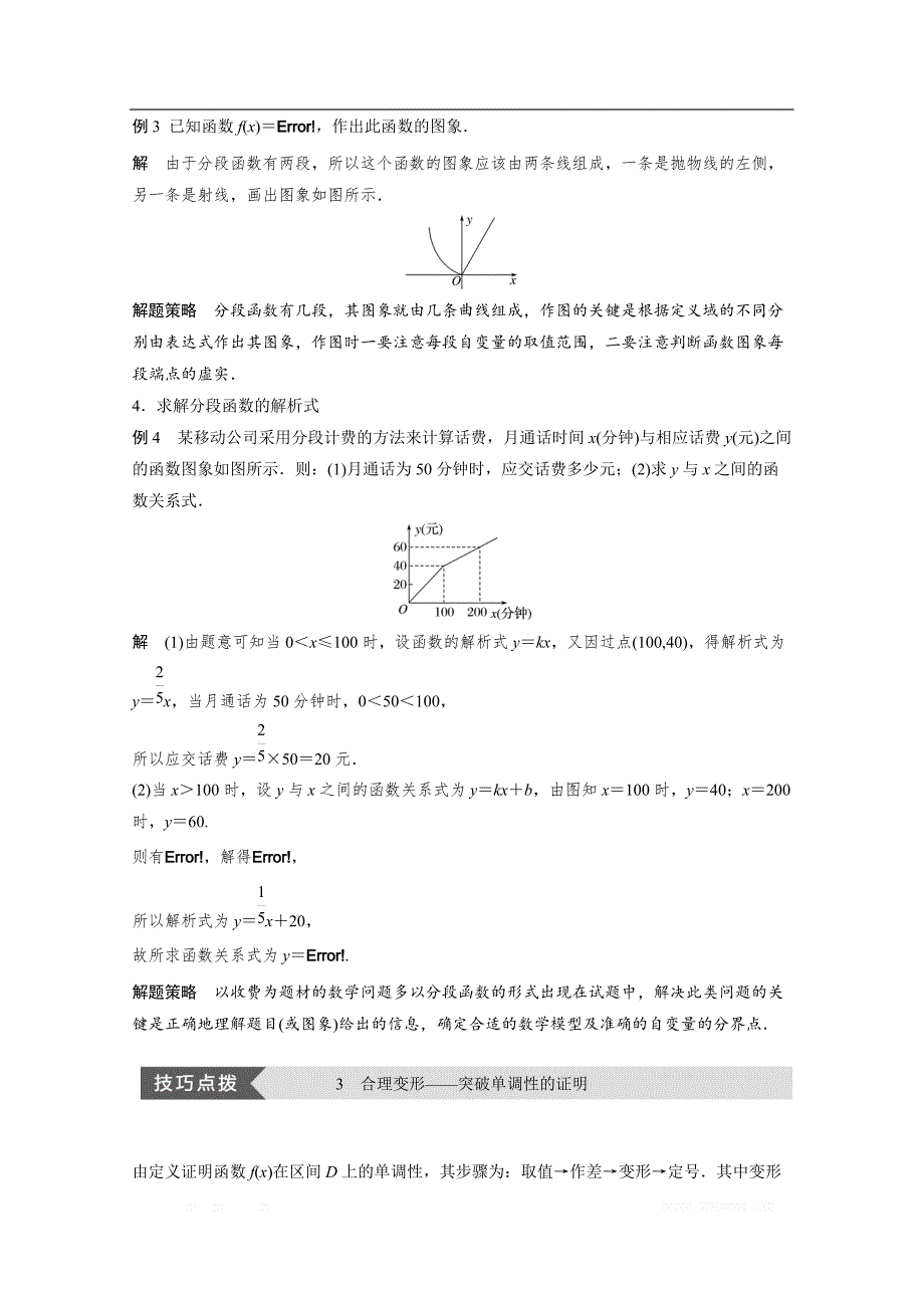 2018版高中数学人教B版必修一学案：第二单元 疑难规律方法 _第3页