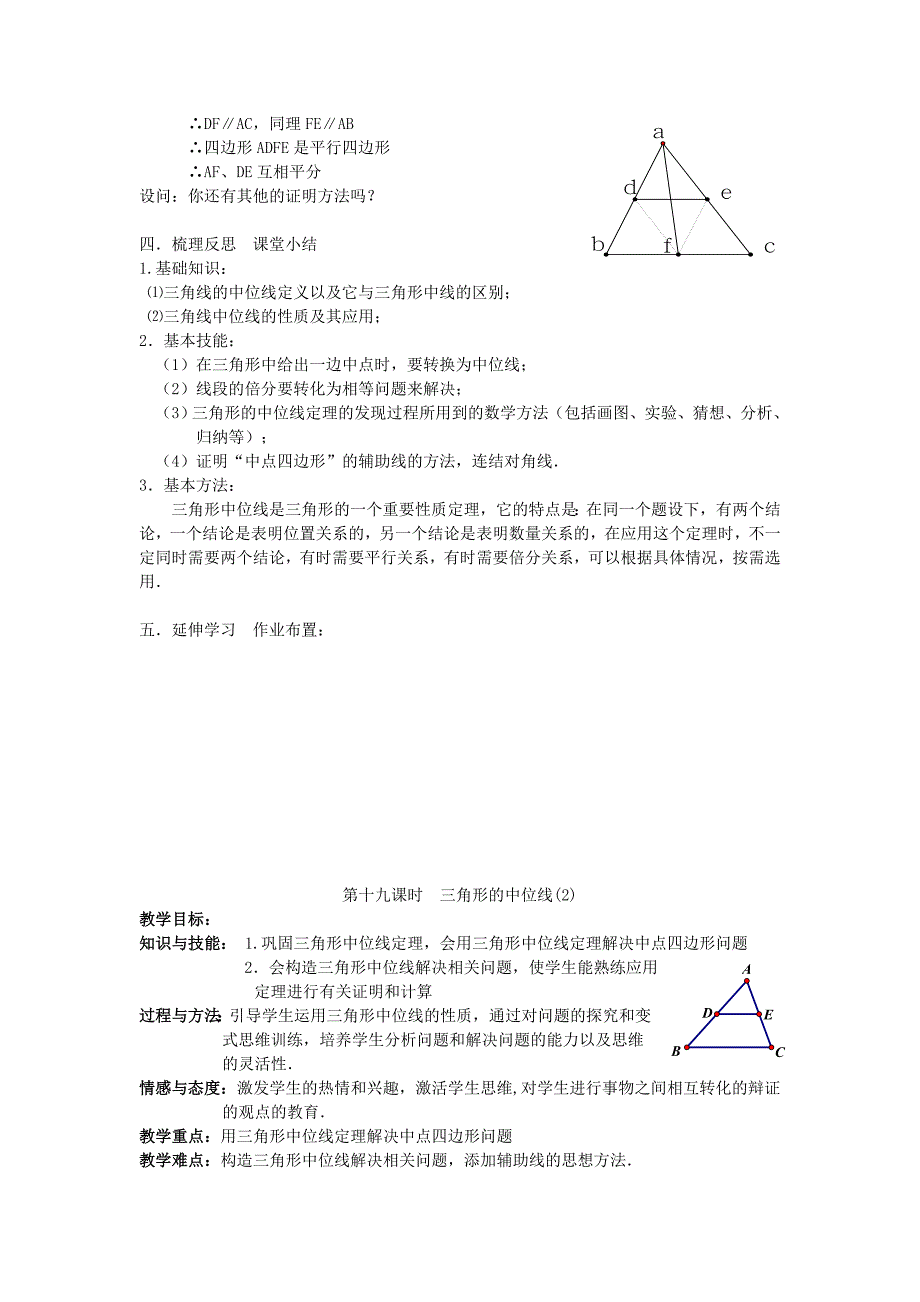 三角形中位线导学案（部编版）_第3页
