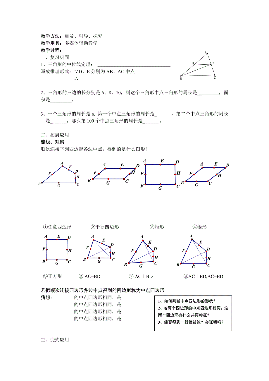 三角形中位线导学案（部编版）_第4页