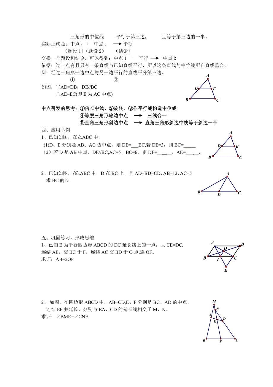 三角形中位线导学案（部编版）_第5页