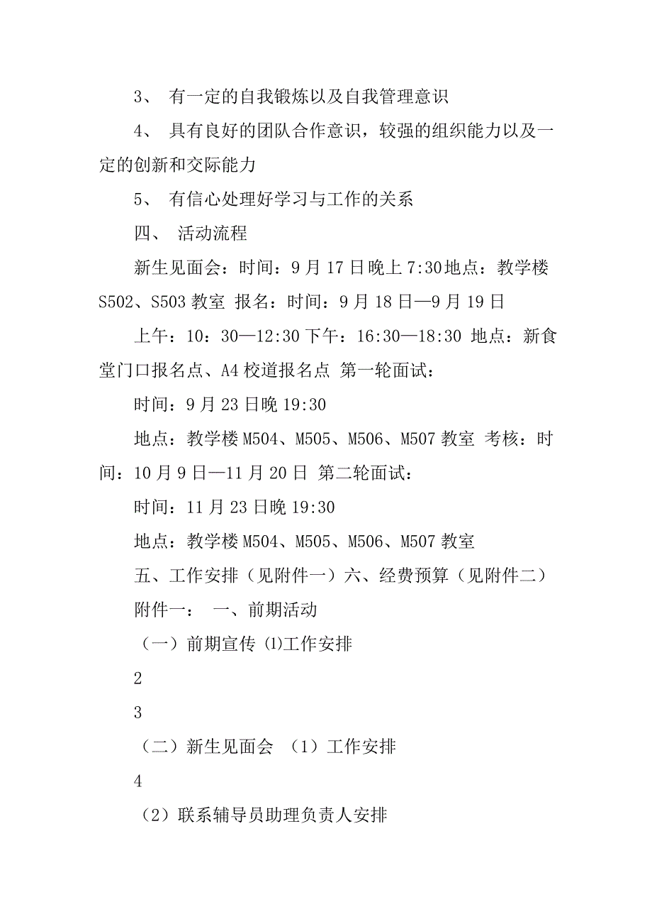 招新策划书格式.doc_第2页