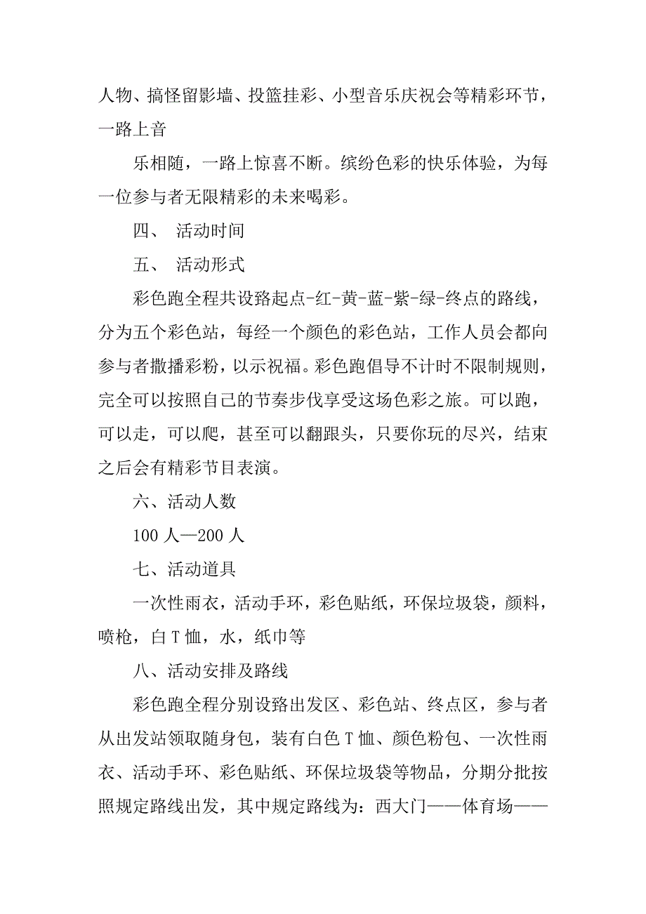 彩色跑策划书.doc_第2页