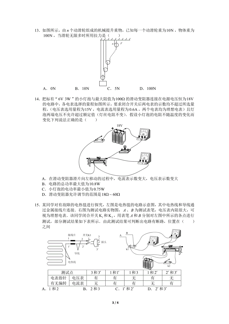 石家庄二南自主招生物理试题_第3页