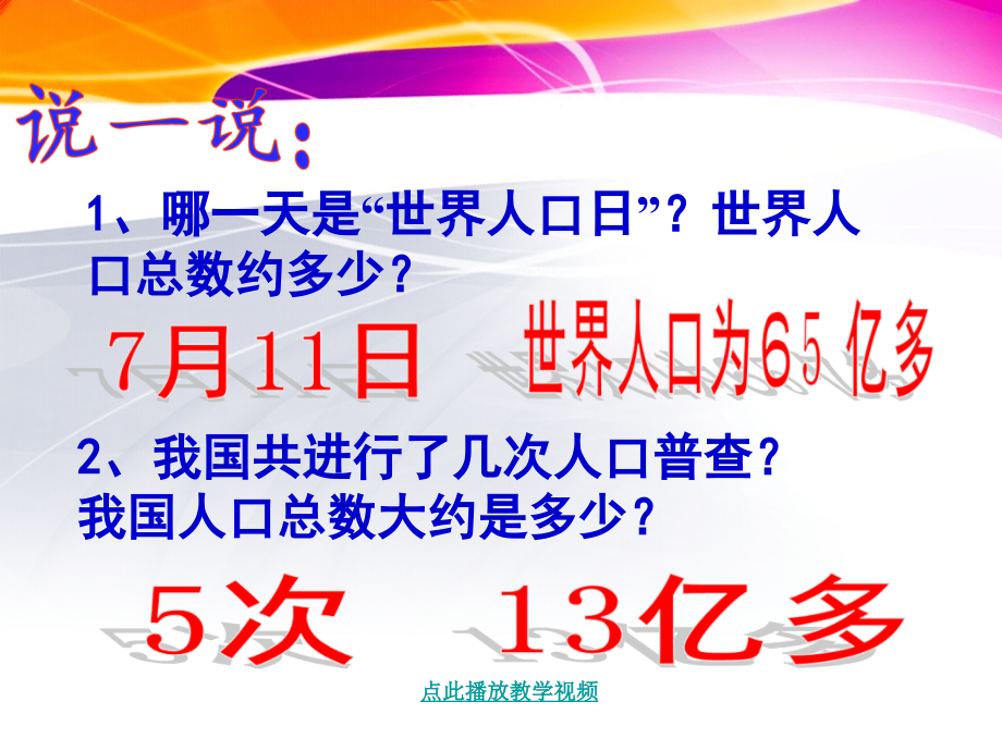 九年级政治计划生育与保护环境的基本国策课件人教新课标版11章节_第2页