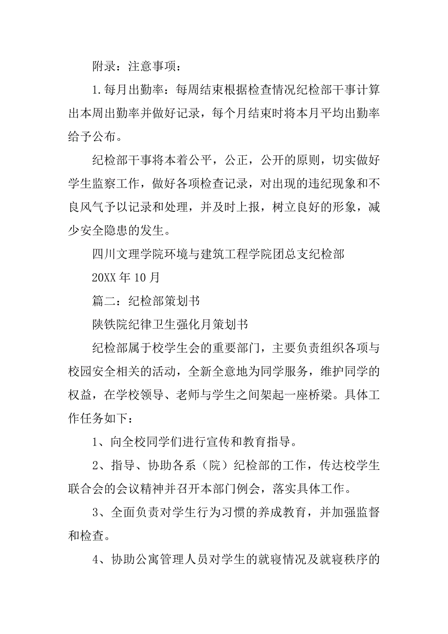 纪检部策划书怎么写_第3页