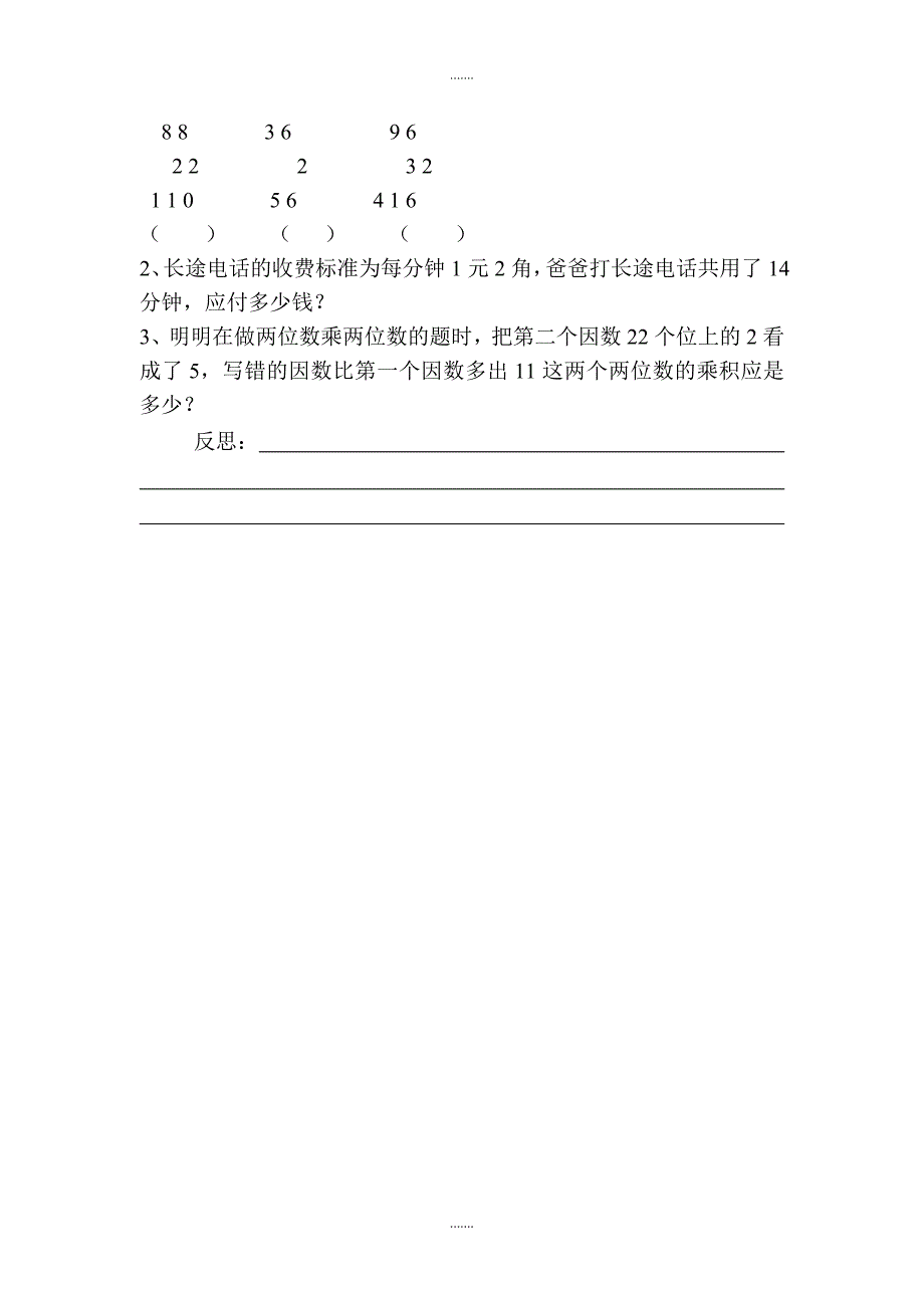 人教版三年级数学下册第4单元导学案第3课时  笔算乘法_第3页